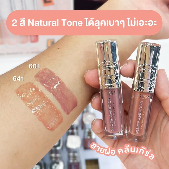 ลิป Plump Ambition