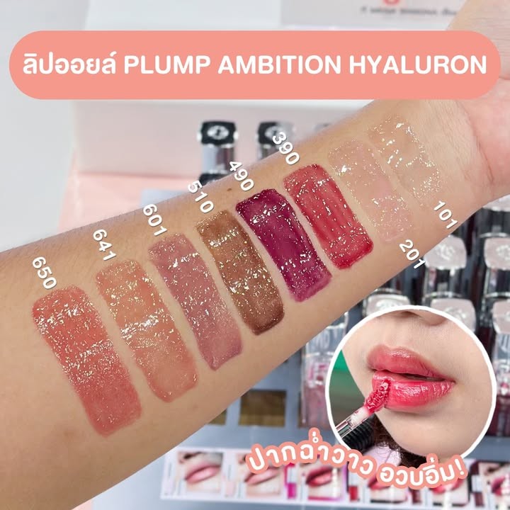 ลิป Plump Ambition