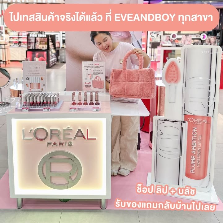 ลิป Plump Ambition