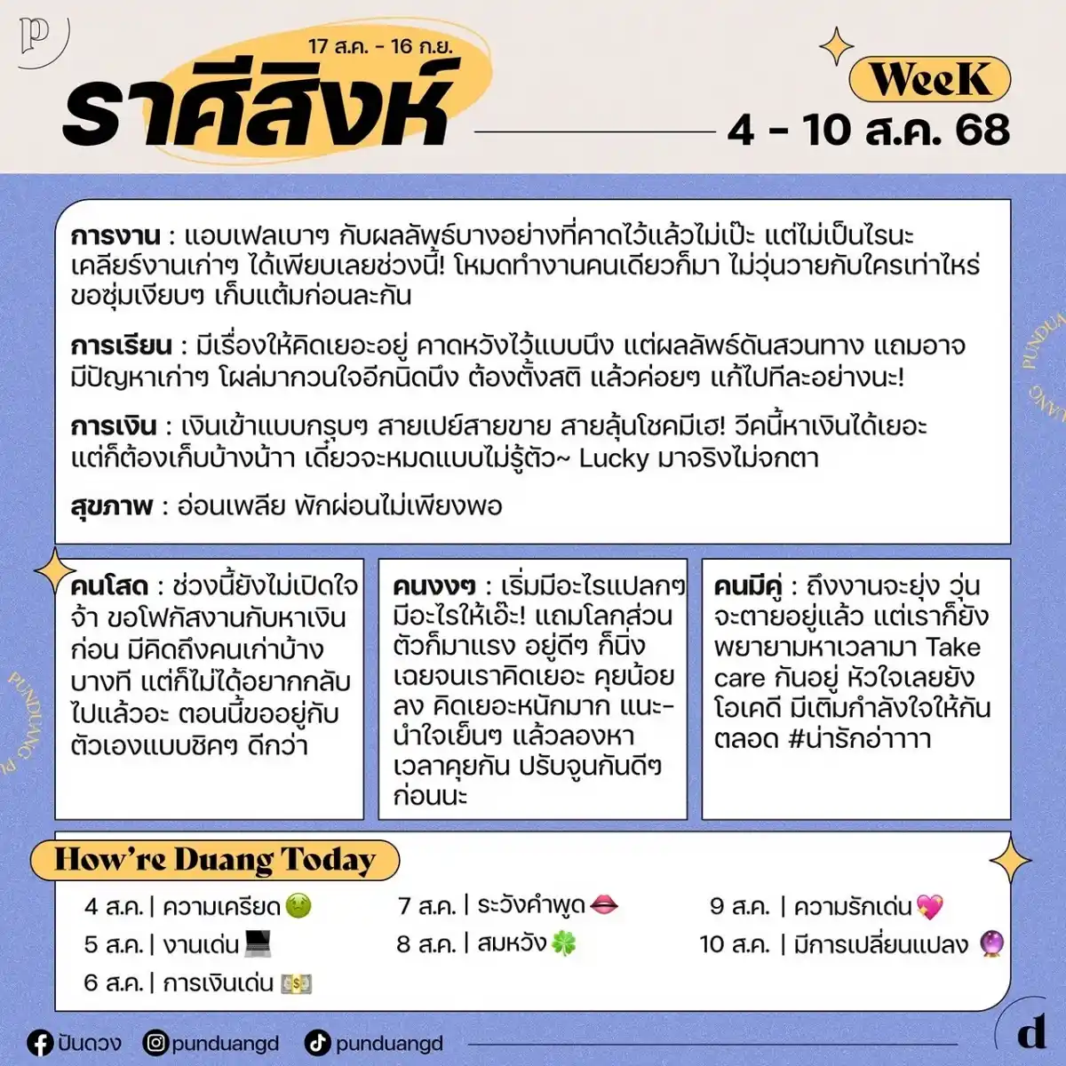 ราศีสิงห์