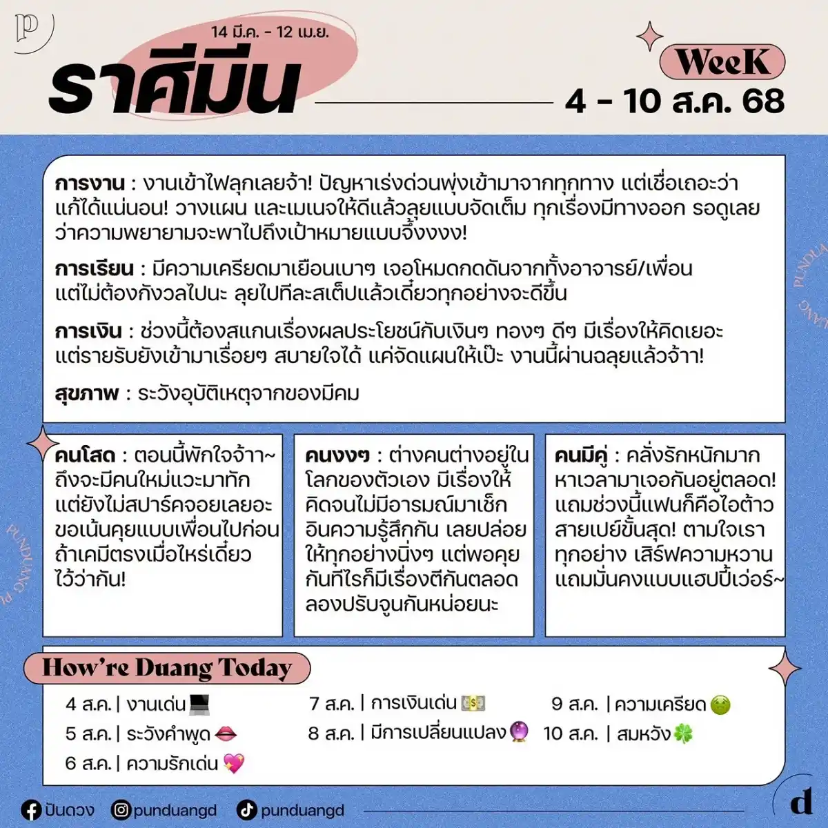 ราศีมีน