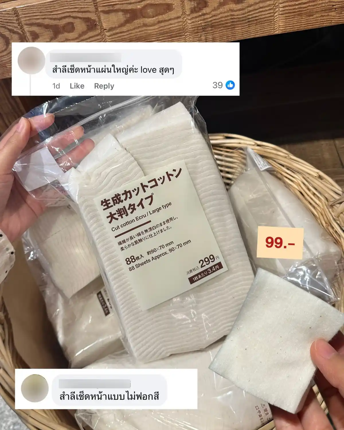 Muji สำลีแผ่นใหญ่