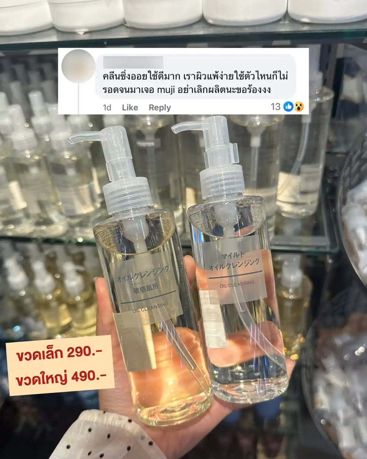 Muji คลีนซิ่งออยล์ สูตรไมด์
