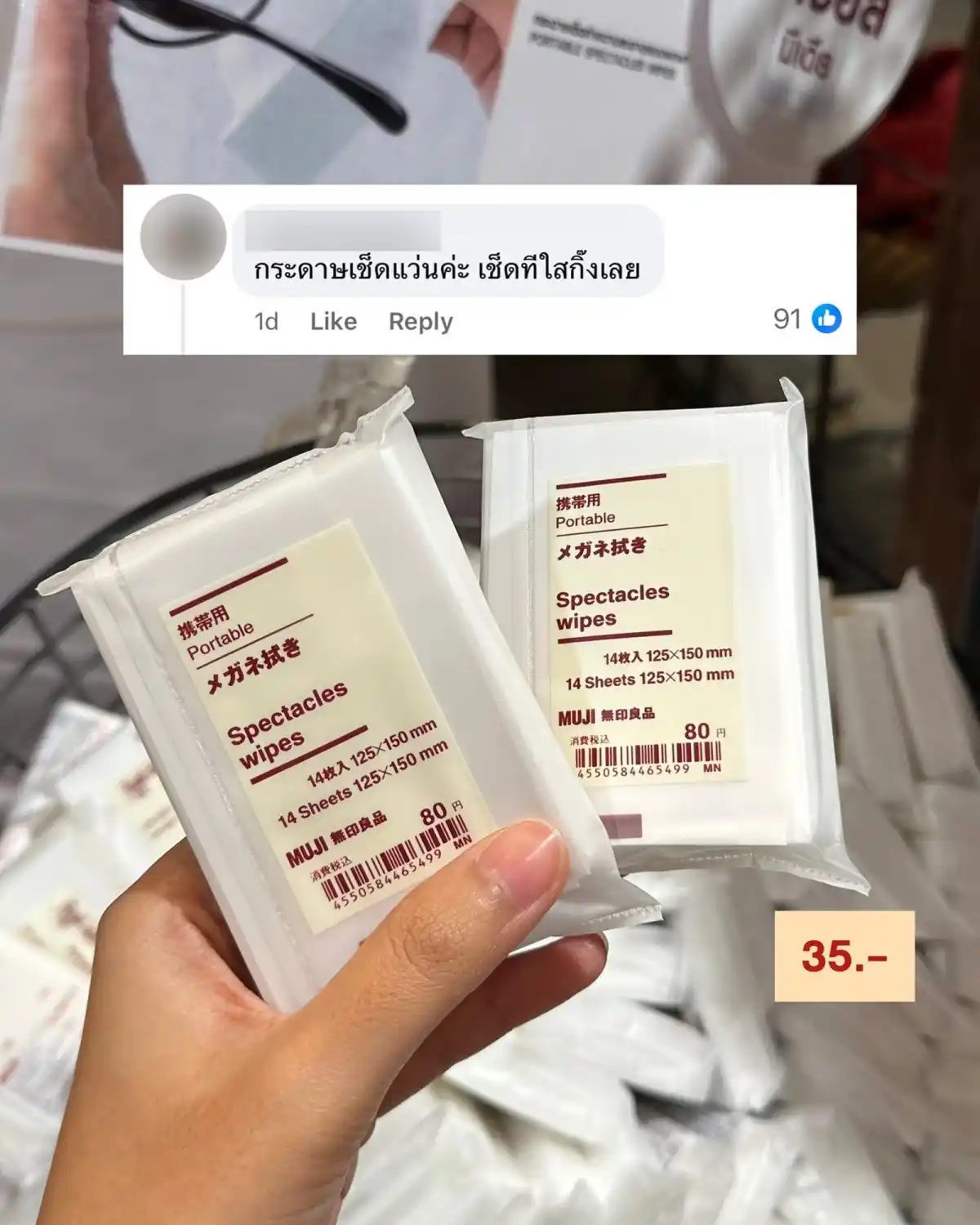 Muji กระดาษเช็ดแว่น