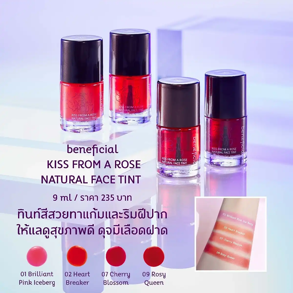 ทินท์ beneficial