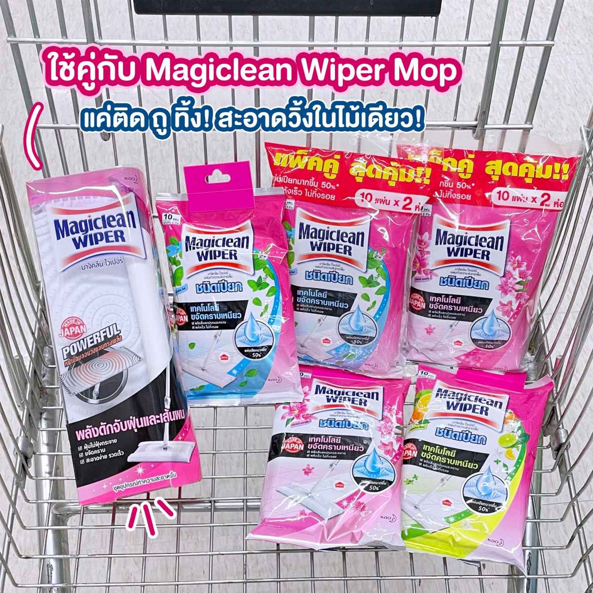 Magiclean Wiper