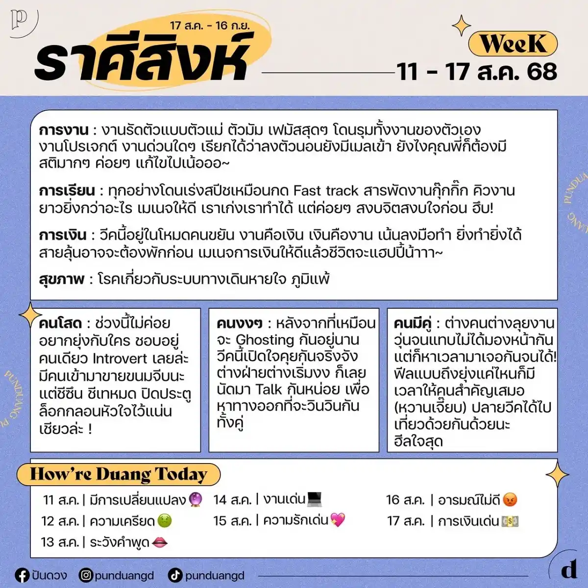 ราศีสิงห์