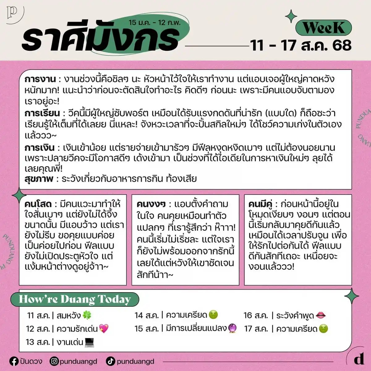 ราศีมังกร