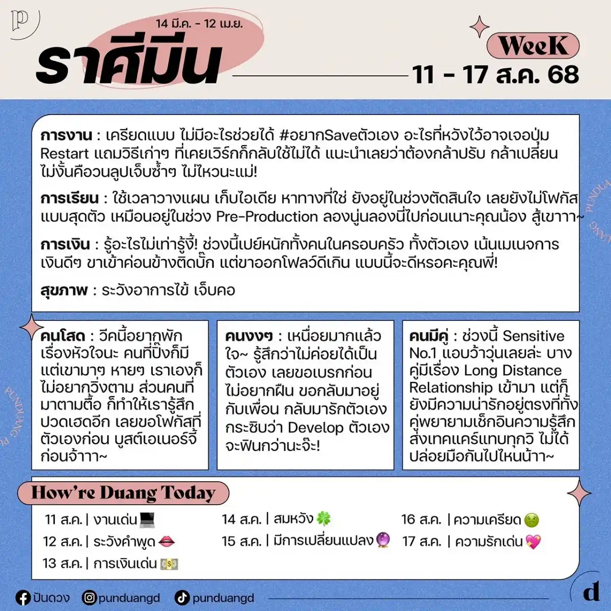 ราศีมีน