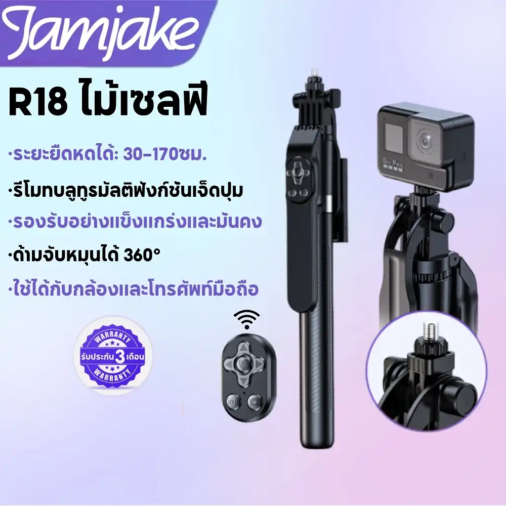 ขาตั้งกล้อง/มือถือ Jamjake R18
