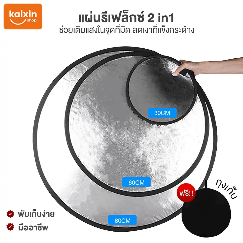 แผ่นรีเฟล็กซ์