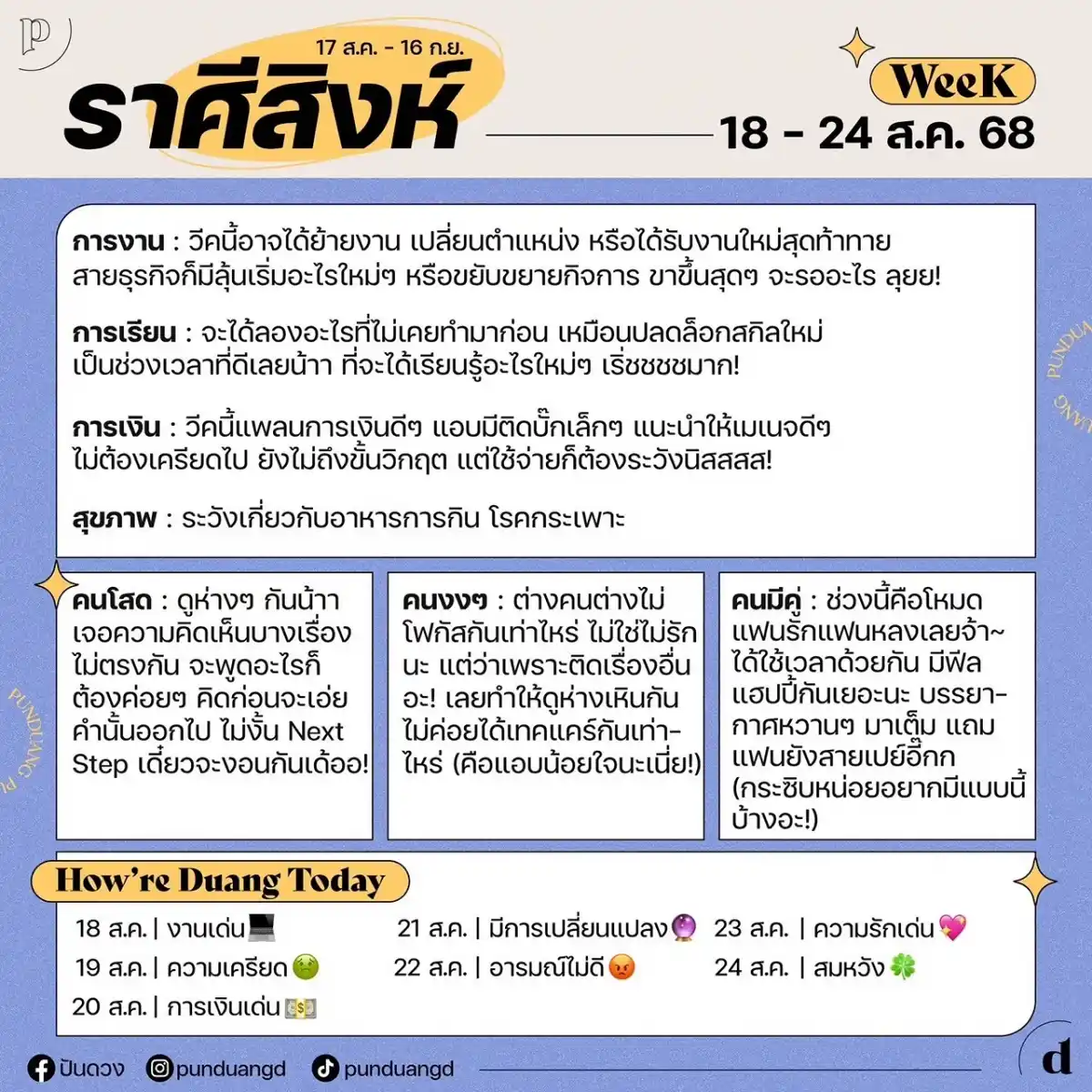 ราศีสิงห์