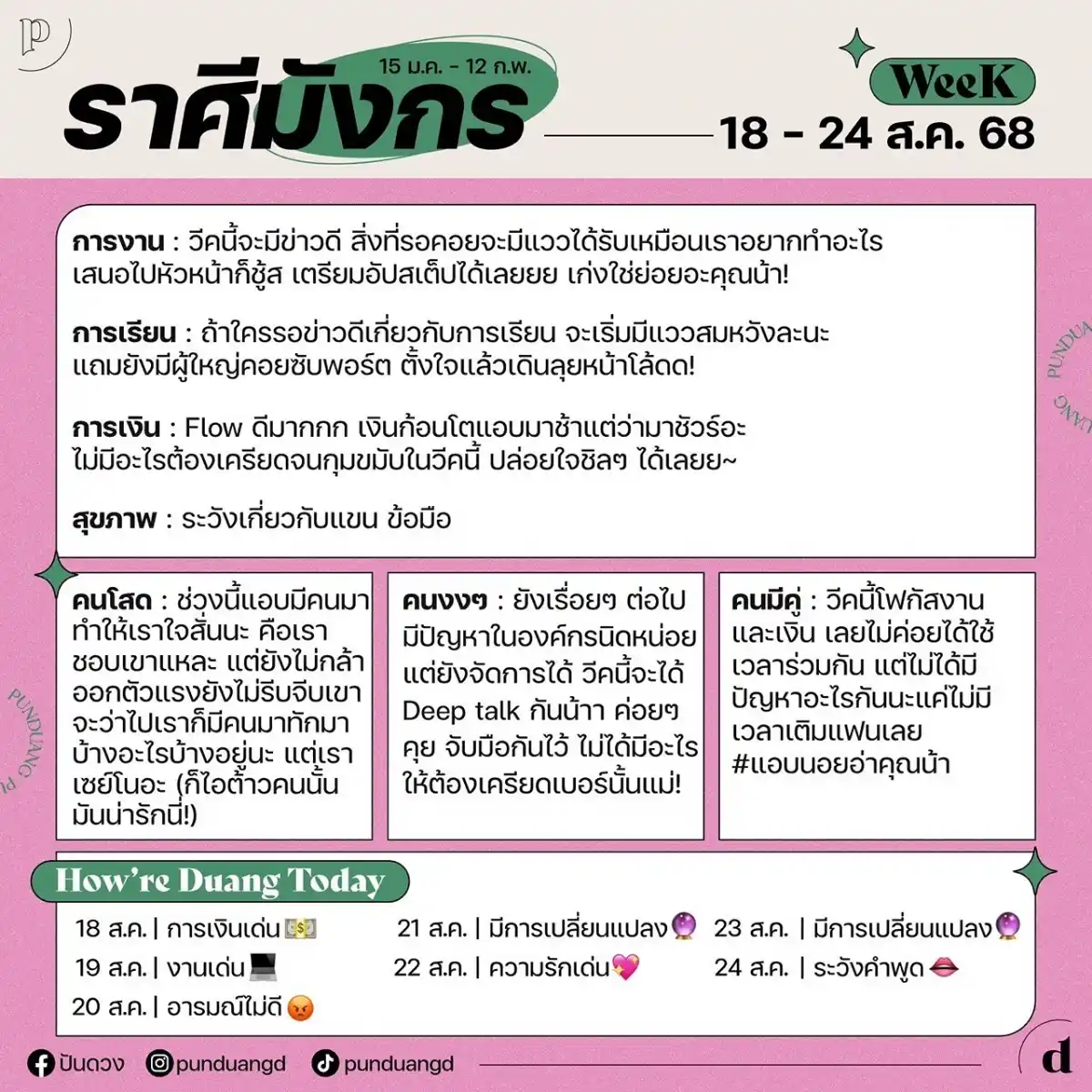 ราศีมังกร