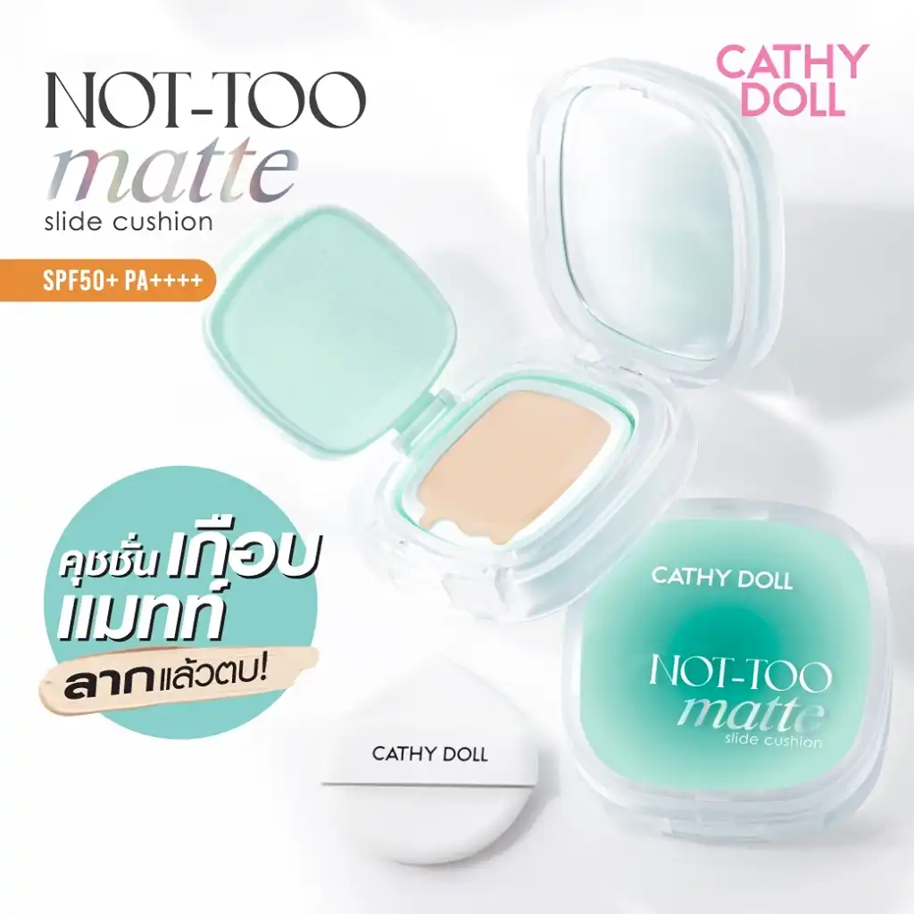 คุชชั่น Cathy Doll