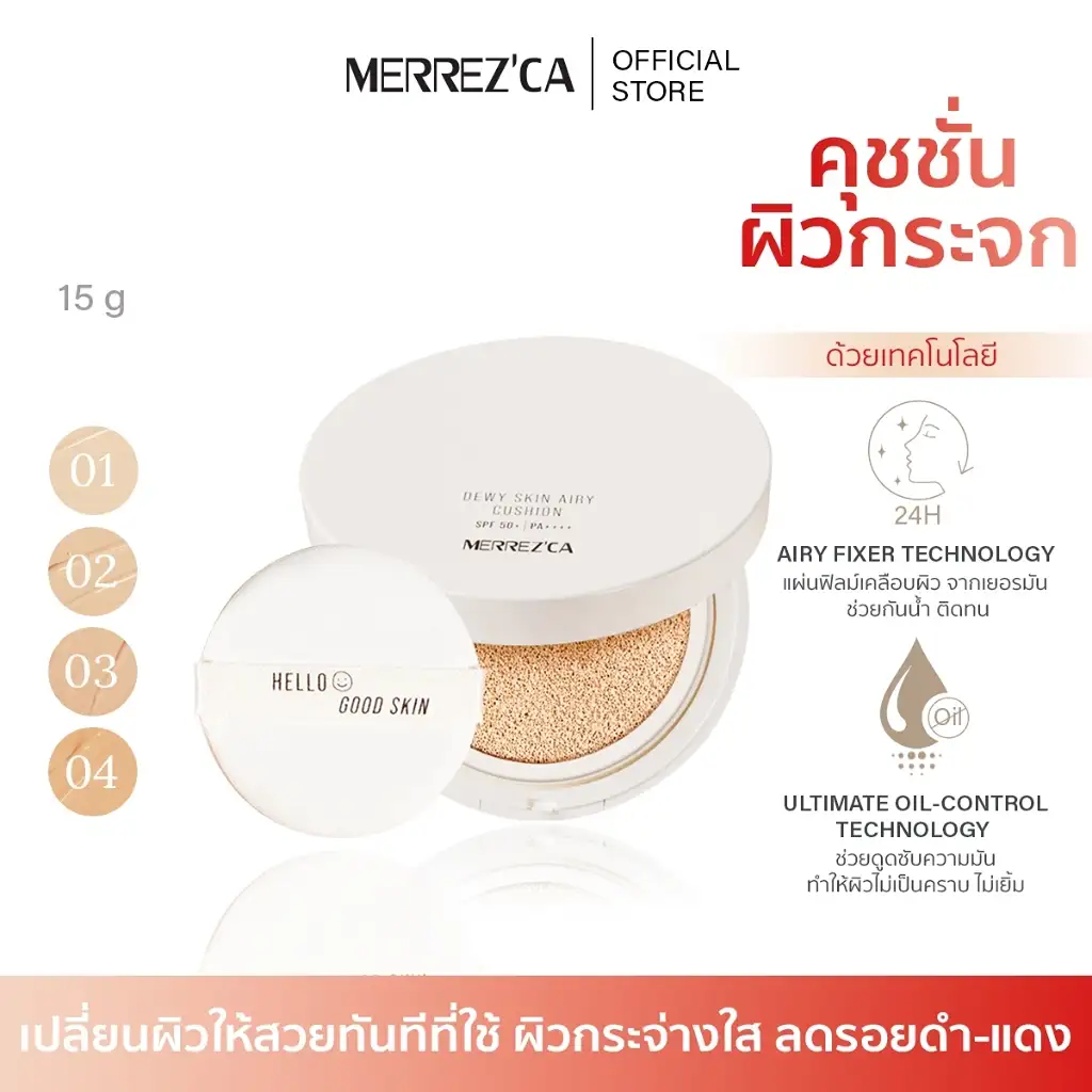 คุชชั่น Merrezca