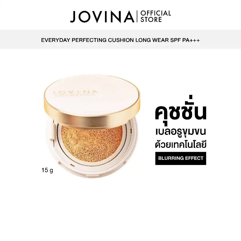 คุชชั่น Jovina