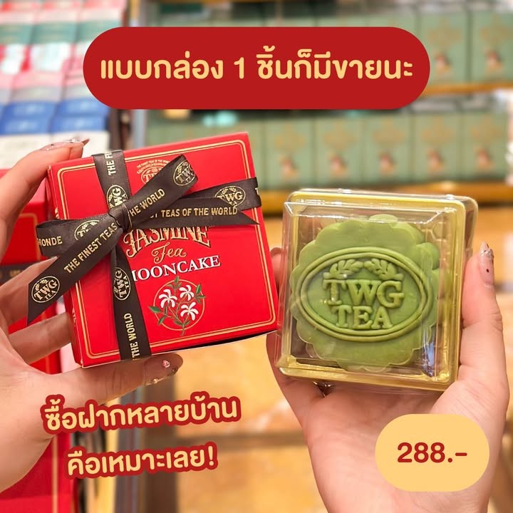 ขนมไหว้พระจันทร์