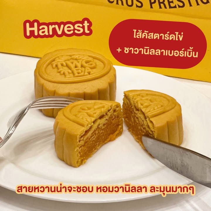 ขนมไหว้พระจันทร์