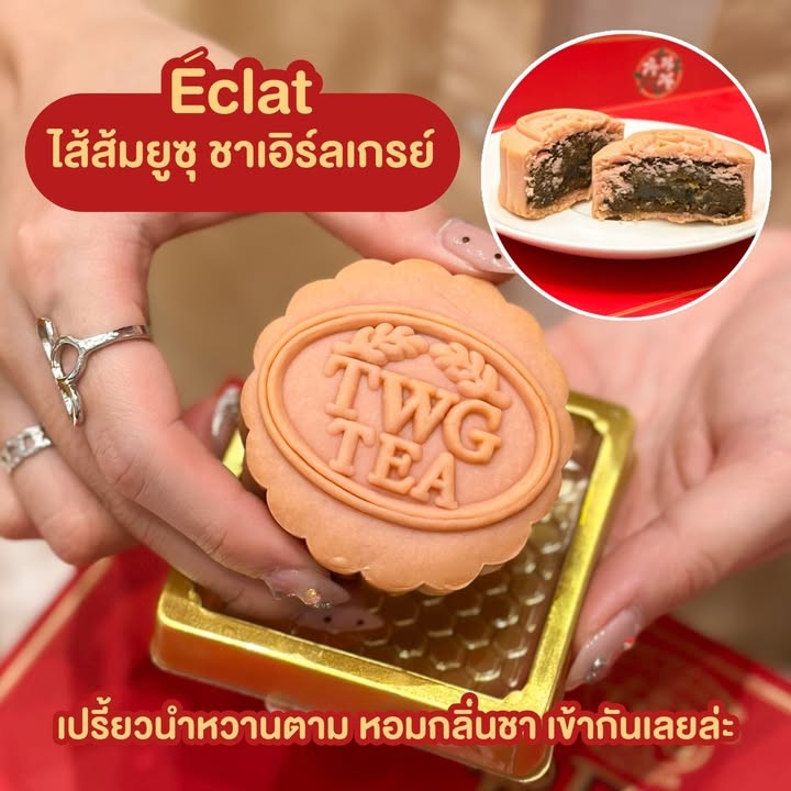 ขนมไหว้พระจันทร์