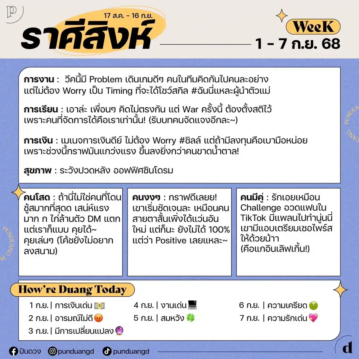 ราศีสิงห์