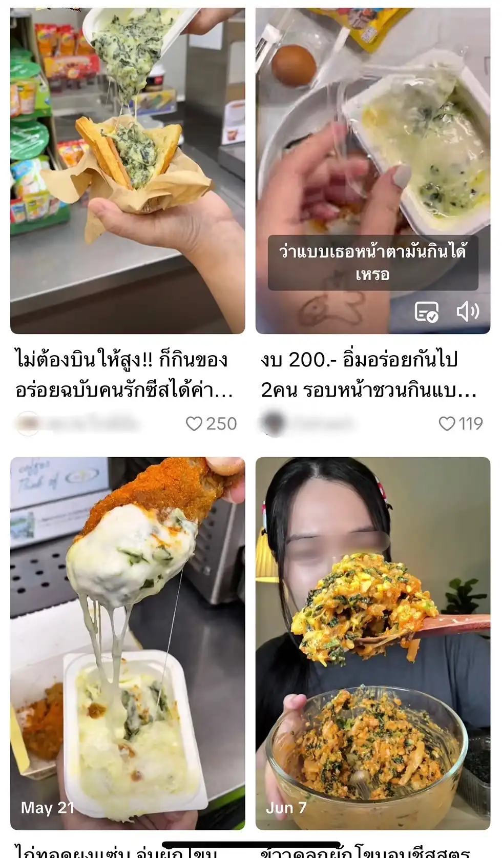 ผักโขมอบชีสเซเว่น