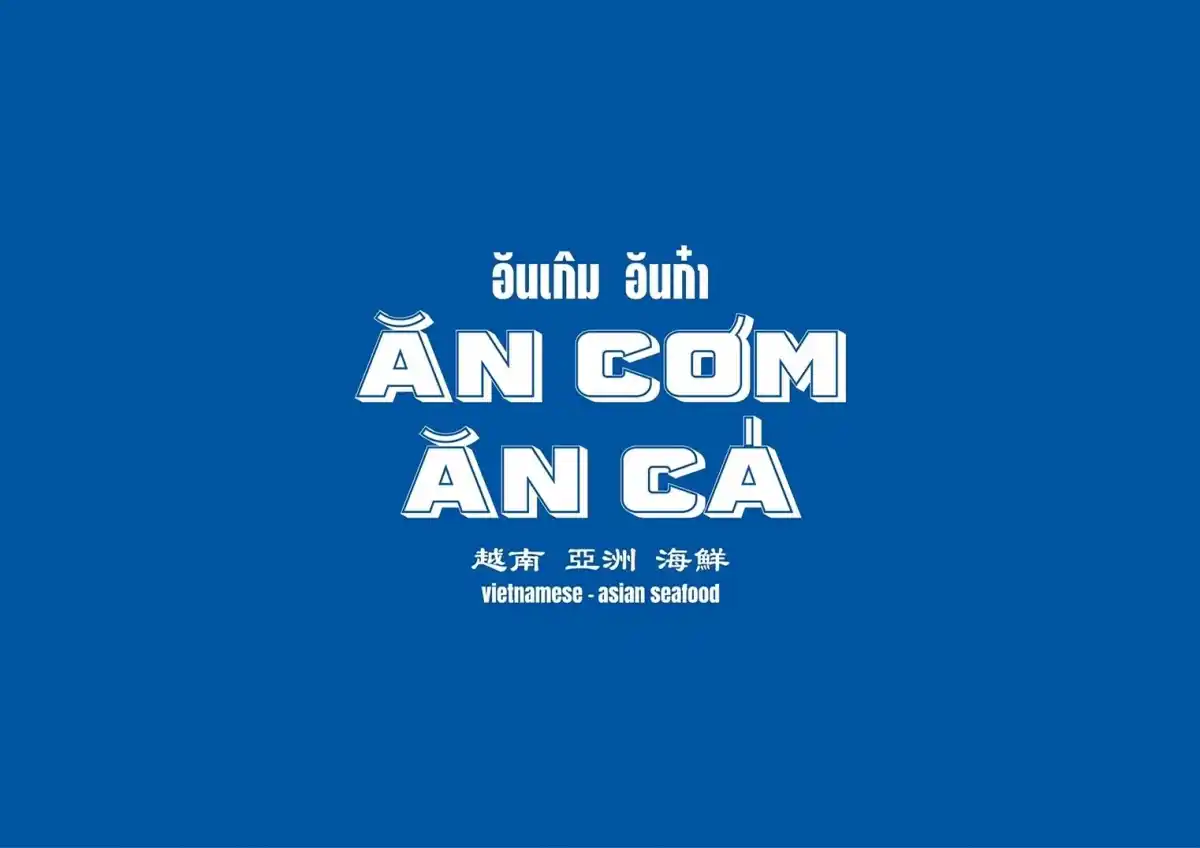 อันเกิม อันก๋า