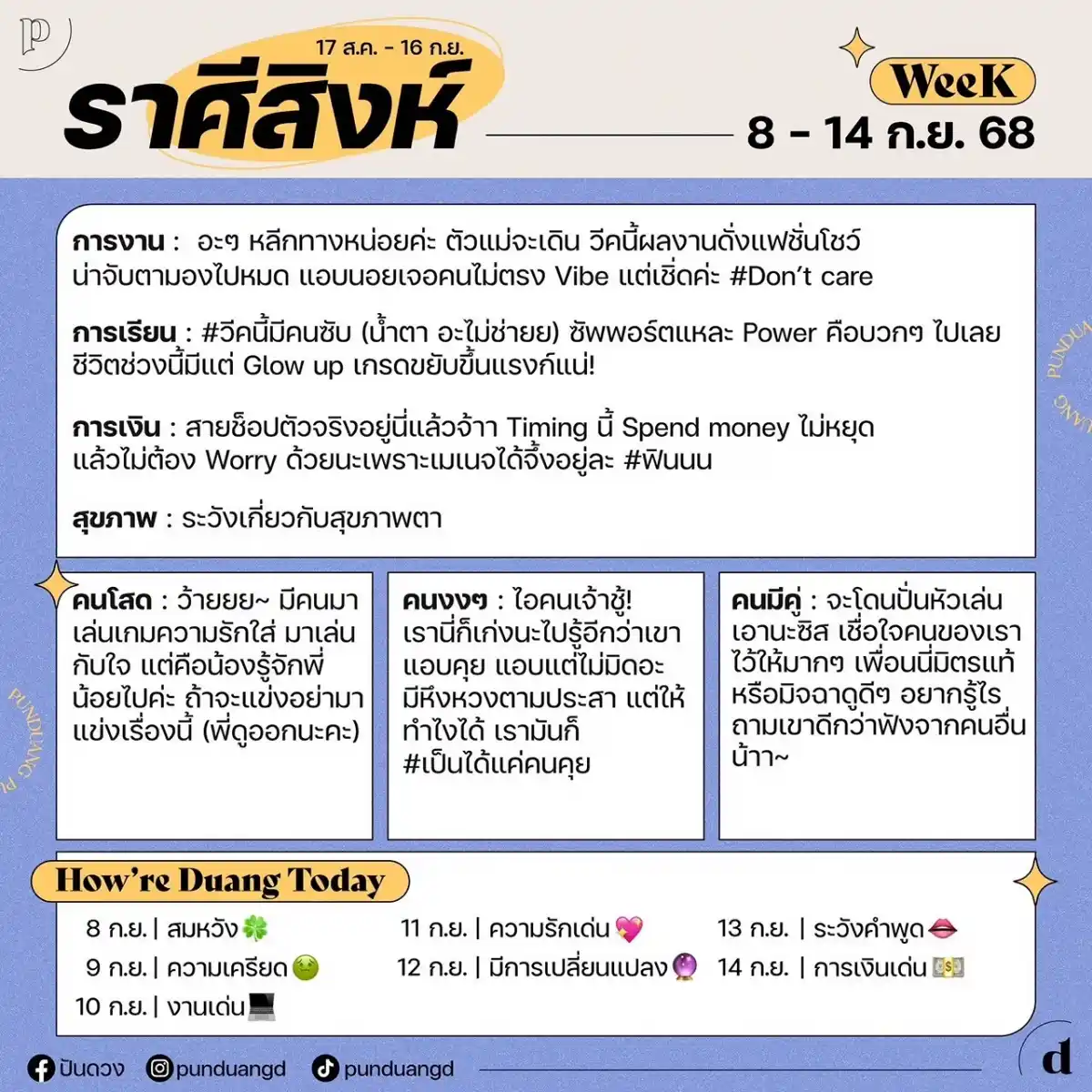 ราศีสิงห์