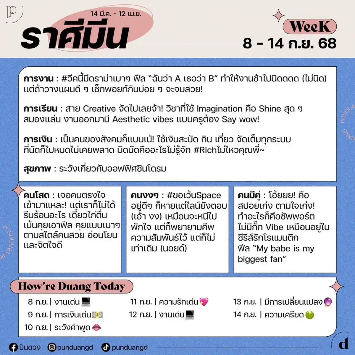 ราศีมีน