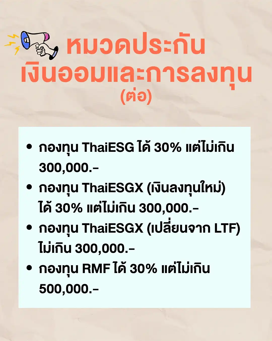 ค่าลดหย่อนภาษี