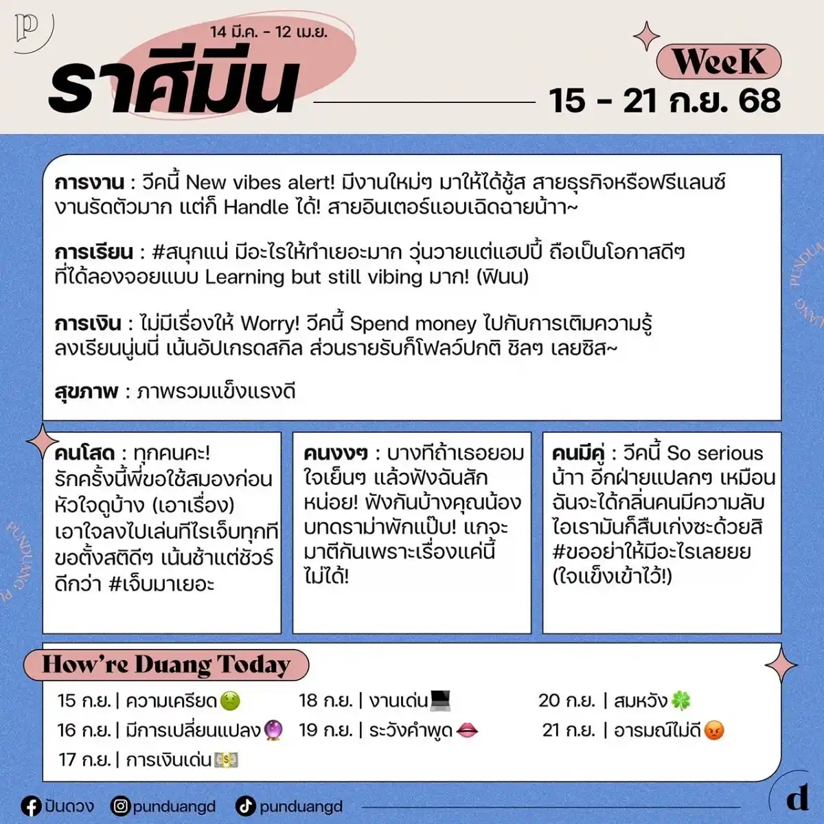 ราศีมีน