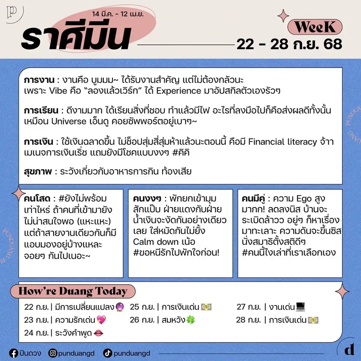 ราศีมีน