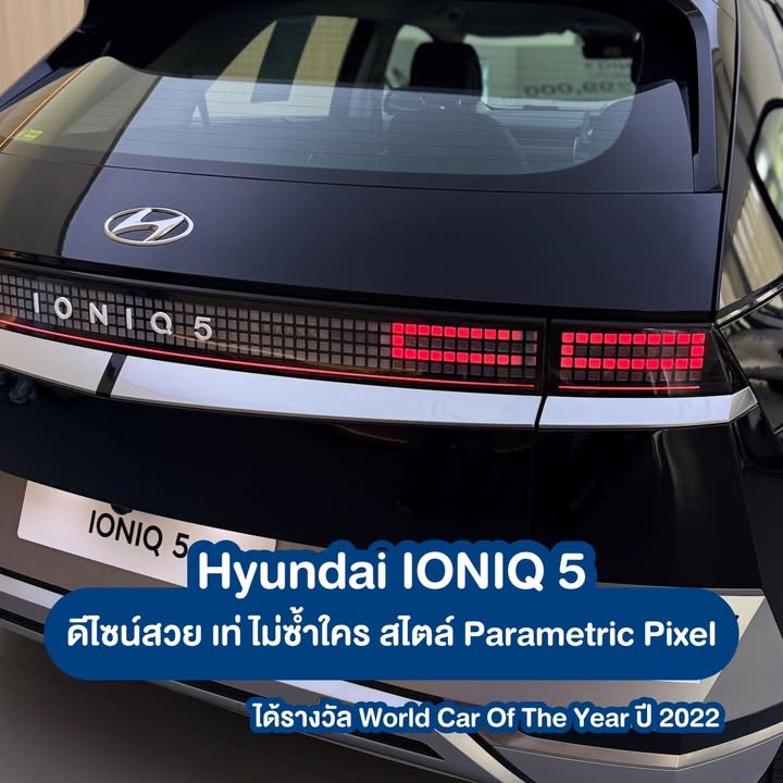 ฮุนได EV IONIQ 5