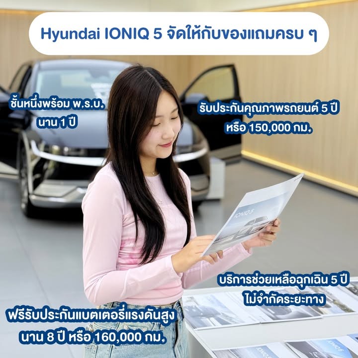 ฮุนได EV IONIQ 5