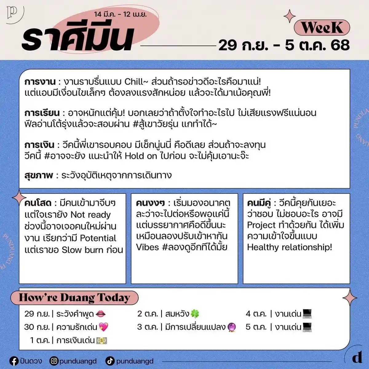 ราศีมีน