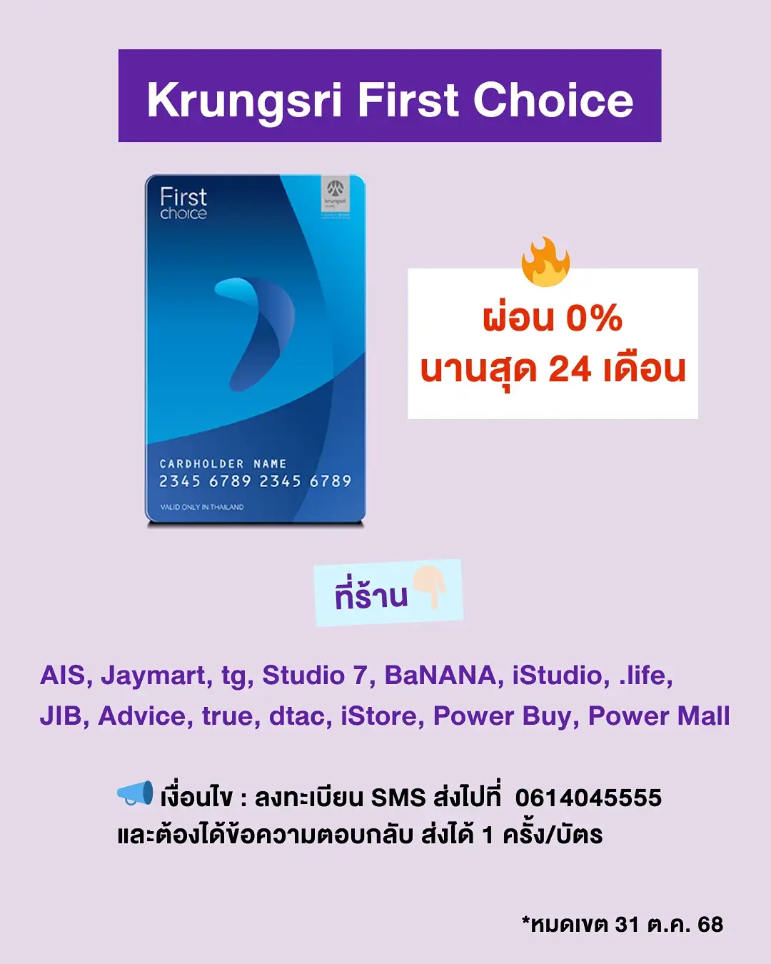 บัตรผ่อน iPhone 17