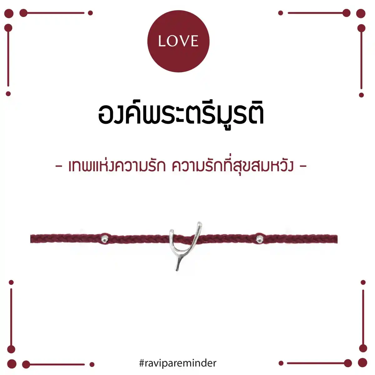 รีวิวสร้อยข้อมือ ravipa