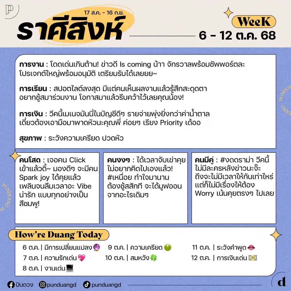 ราศีสิงห์