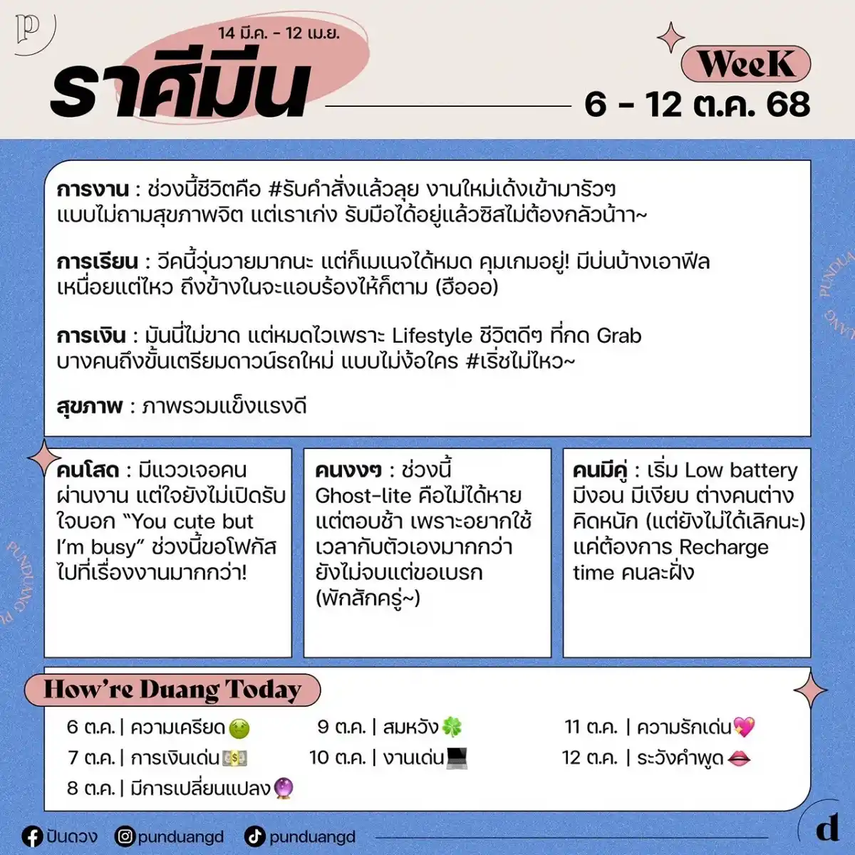 ราศีมีน