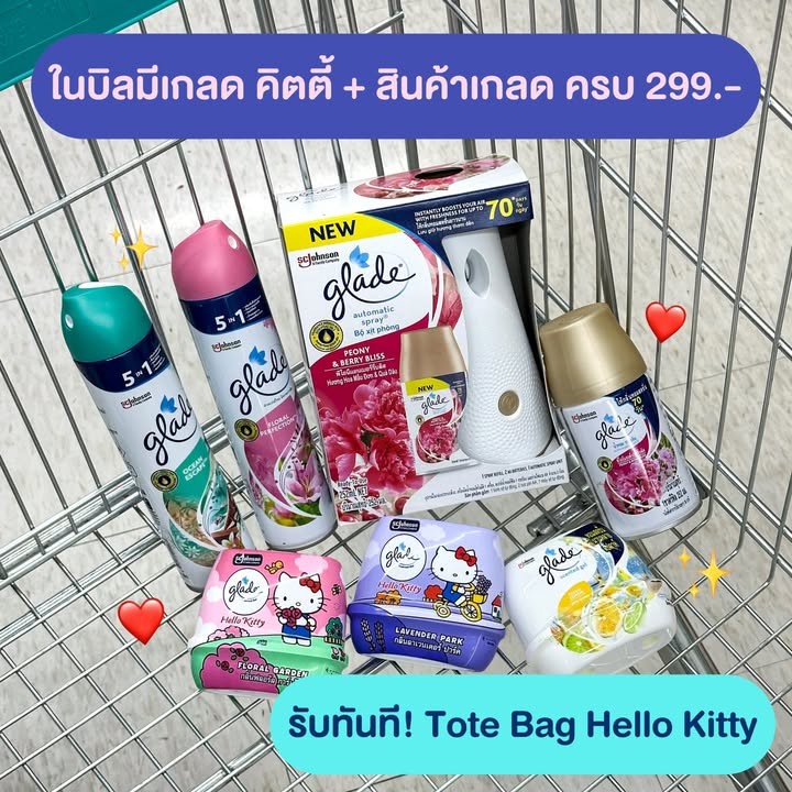 Glade