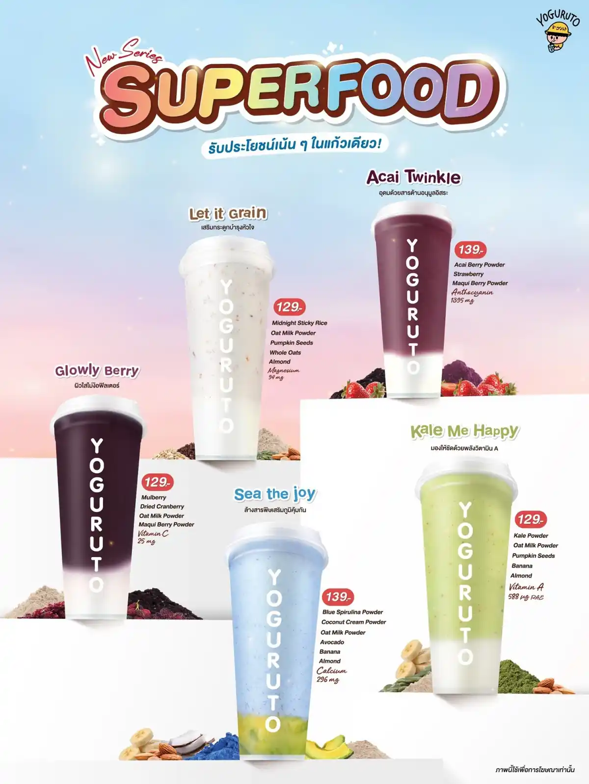 โยกุรุโตะ