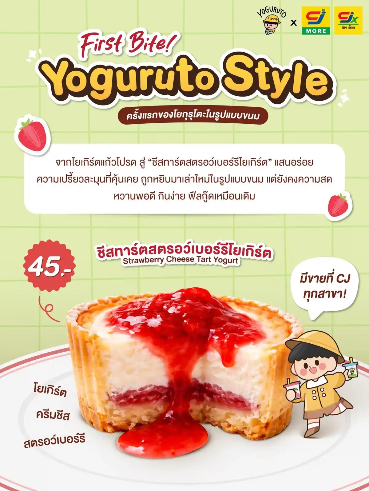 โยกุรุโตะ