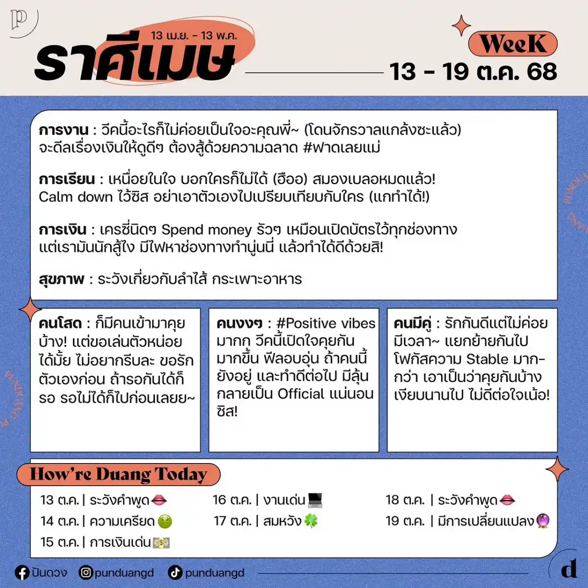 ราศีเมษ