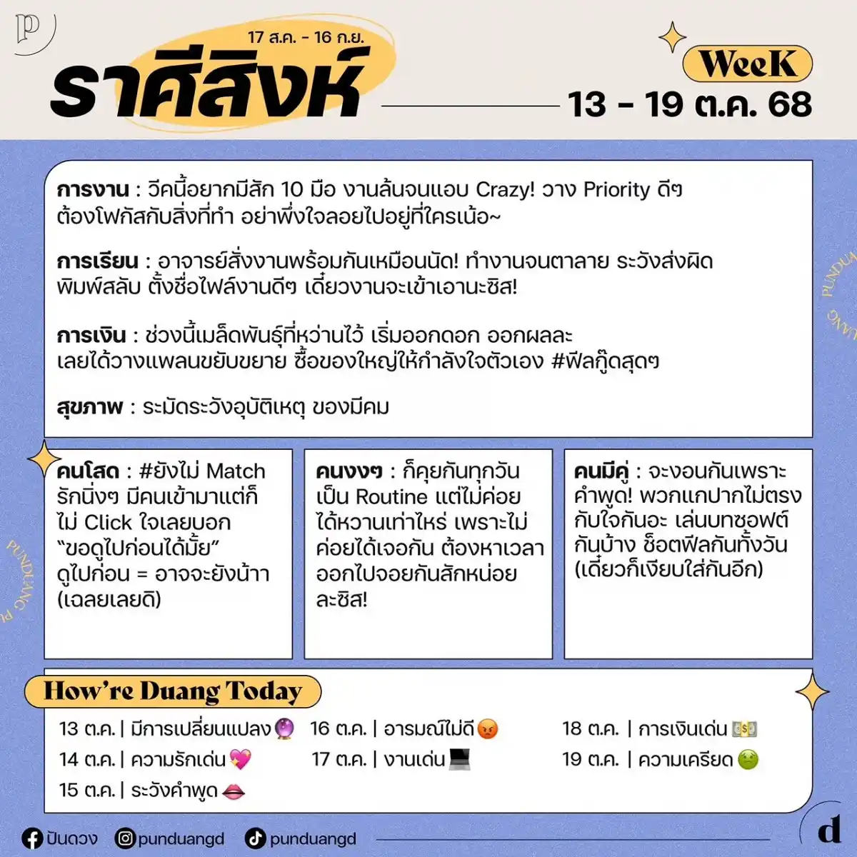 ราศีสิงห์