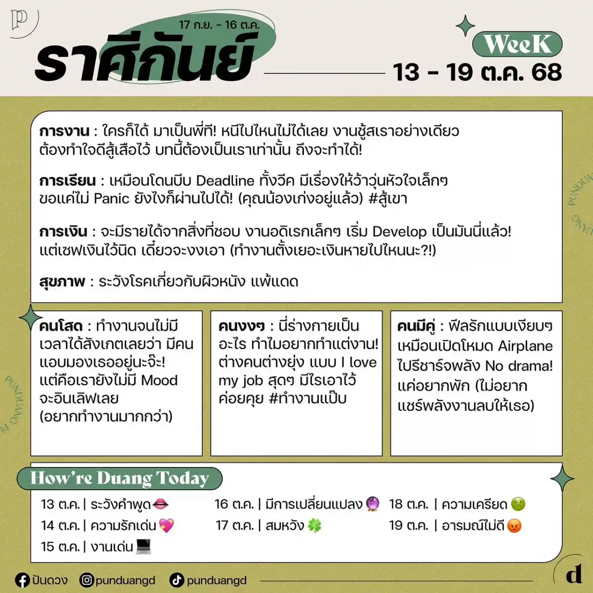ราศีกันย์