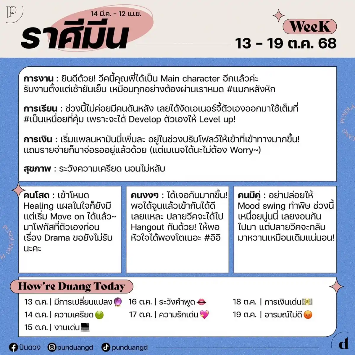 ราศีมีน