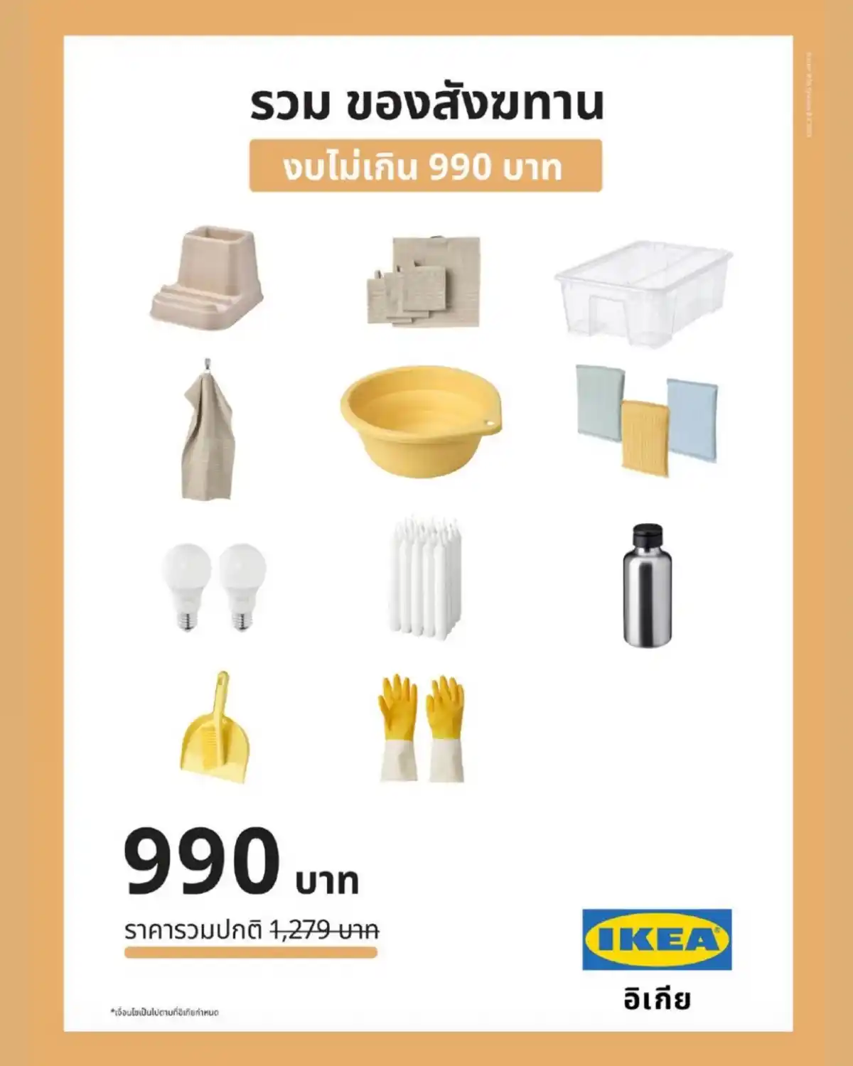 IKEA