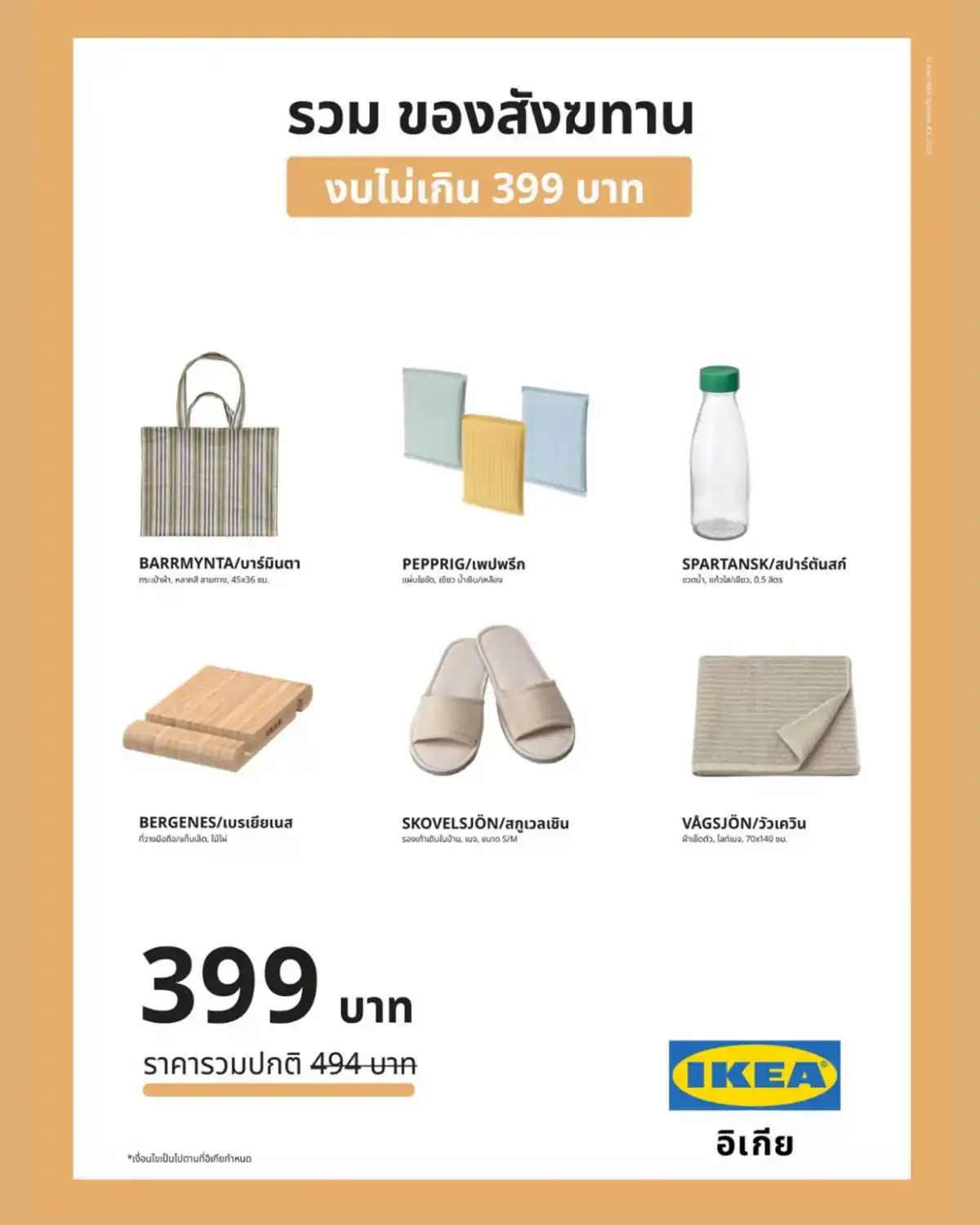 IKEA