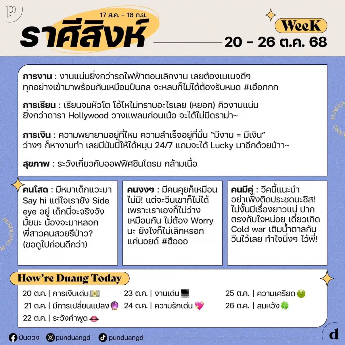 ราศีสิงห์