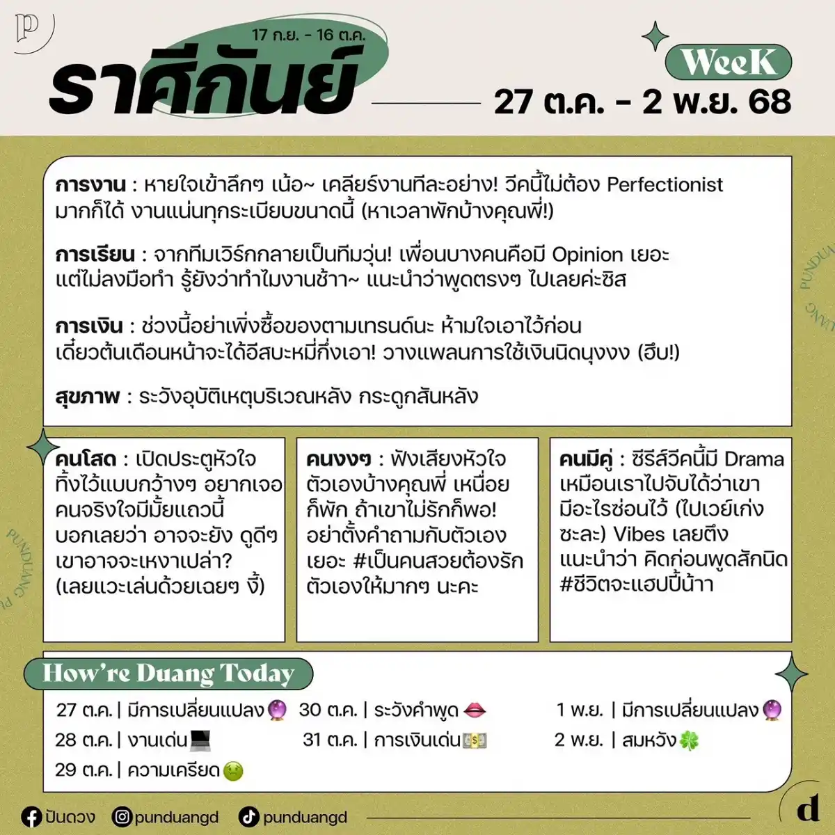 ราศีกันย์