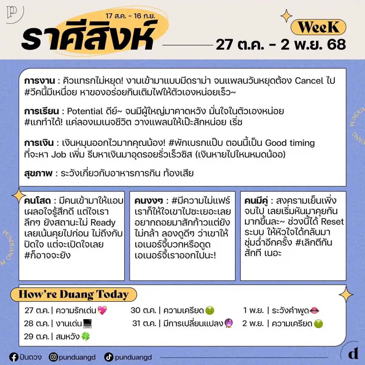 ราศีสิงห์